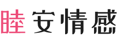 西藏山南女性情感咨询